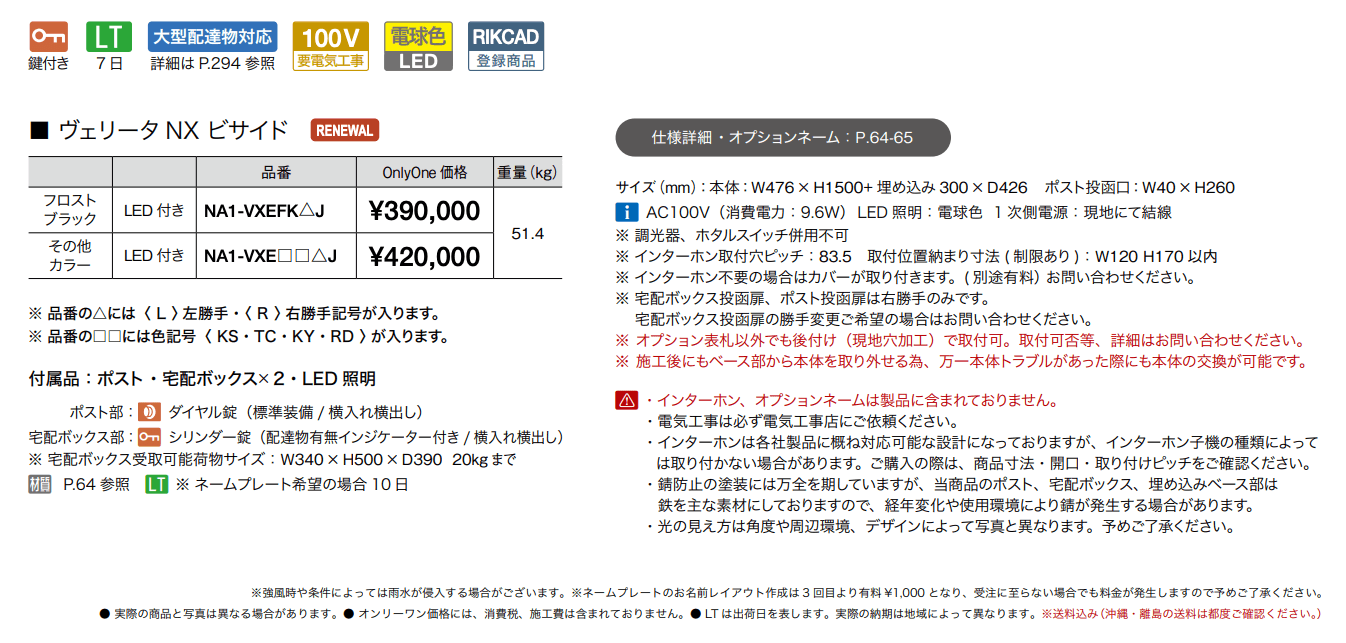 ヴェリータ NX ビサイド_価格_1