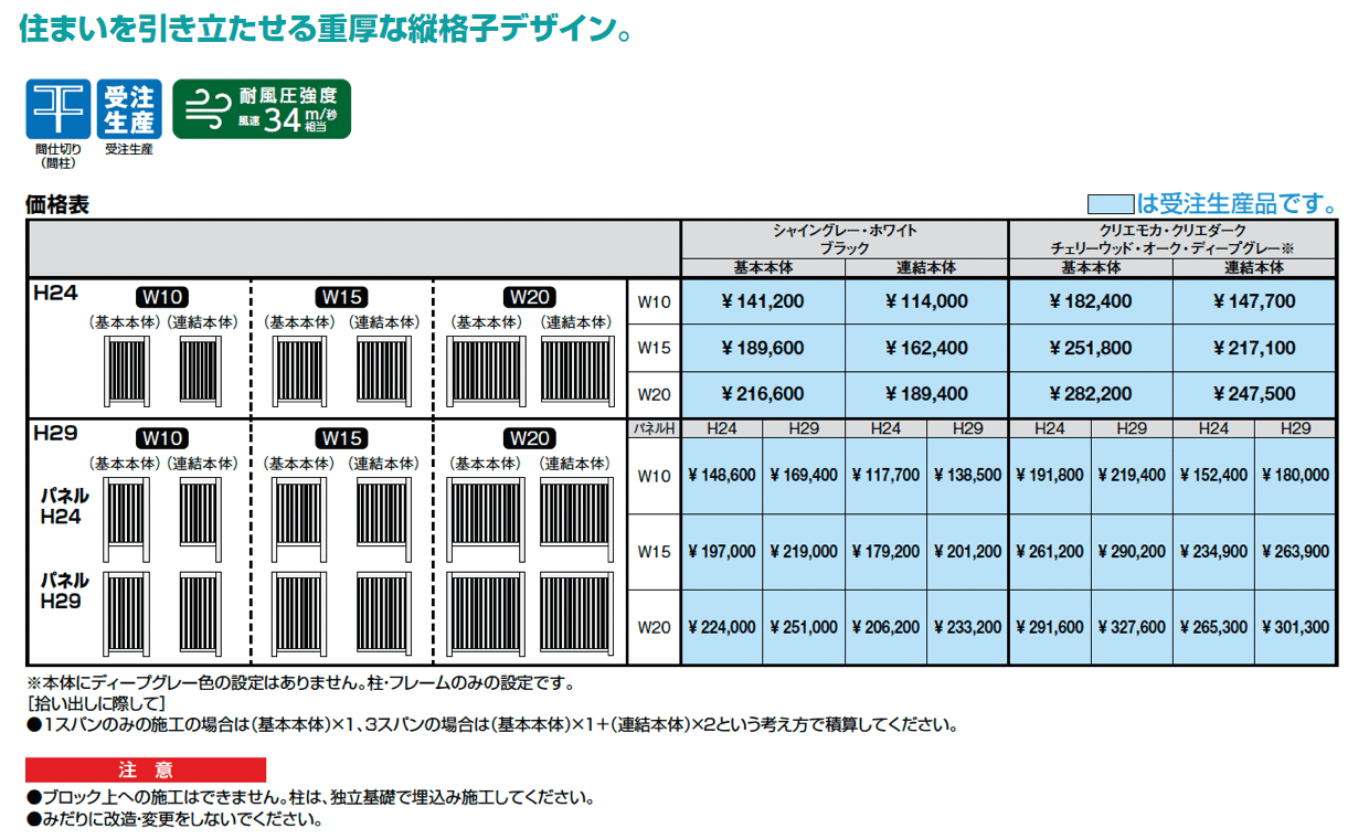 Gスクリーン 縦格子タイプW10/W15/W20【2025年版】_価格_1
