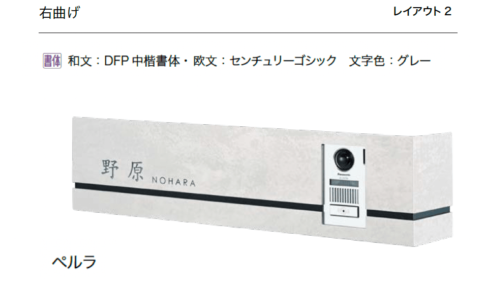 オンリーワンクラブの「ラミナム インターホンカバー エルガーレ」のサブ画像9