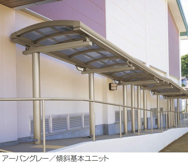 三協アルミの「ブレラウェイS 一本柱タイプ(偏芯柱) 傾斜基本ユニット」のサブ画像1