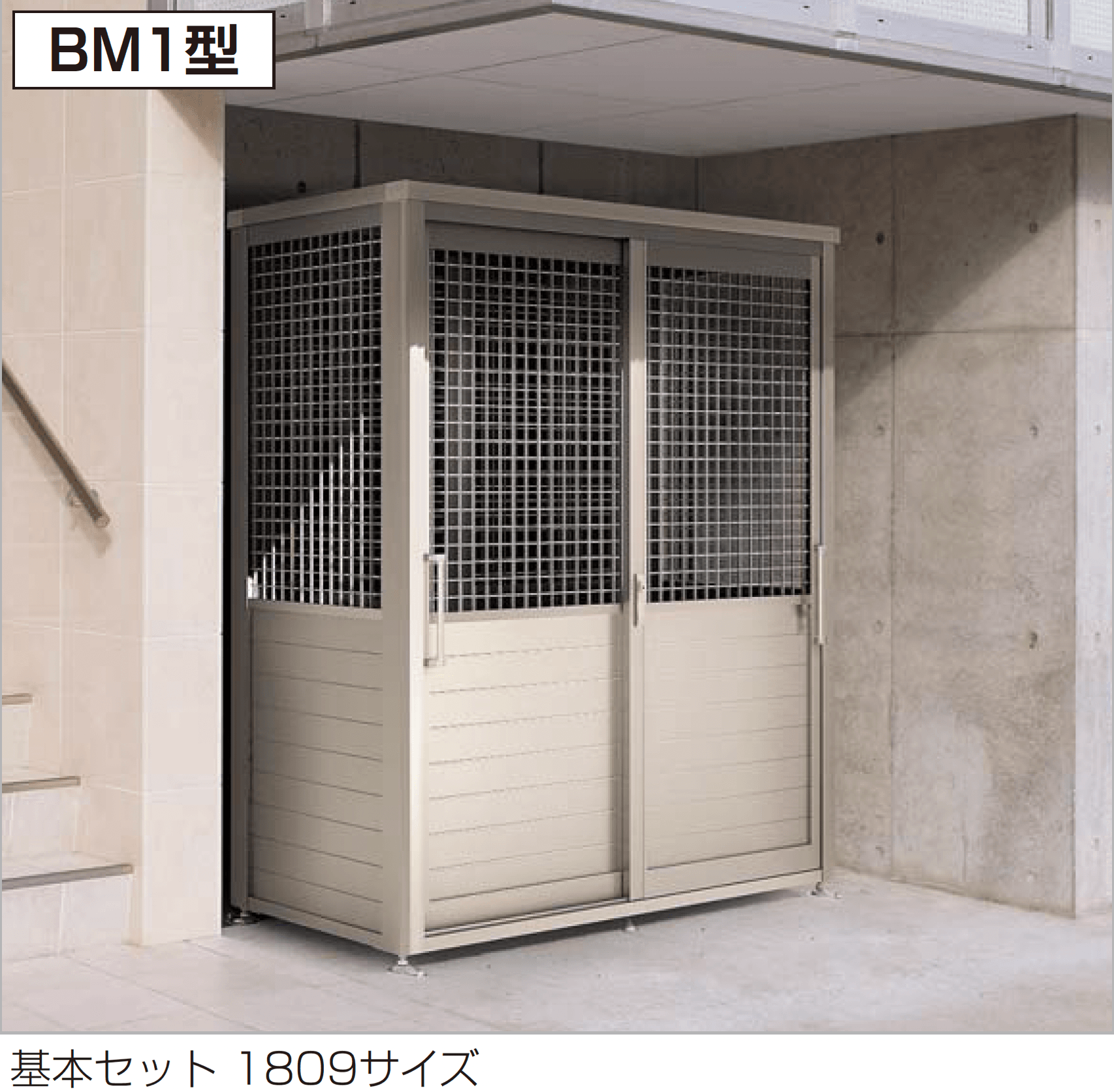 四国化成の「ゴミストッカー ® BM1型」