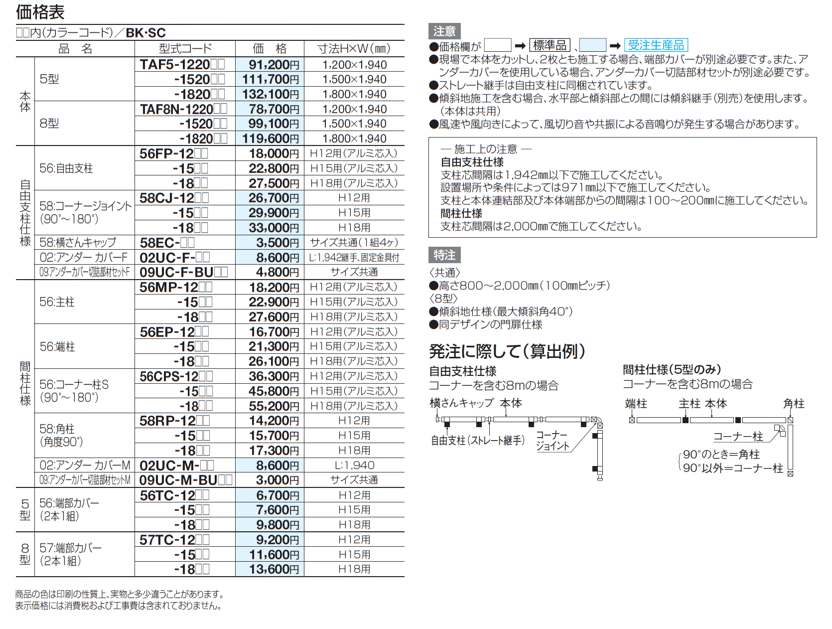TAF5型【2024年版】_価格_2