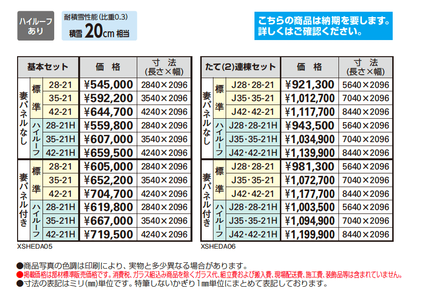フリーオ 1D型 傾斜地用セット_価格_1