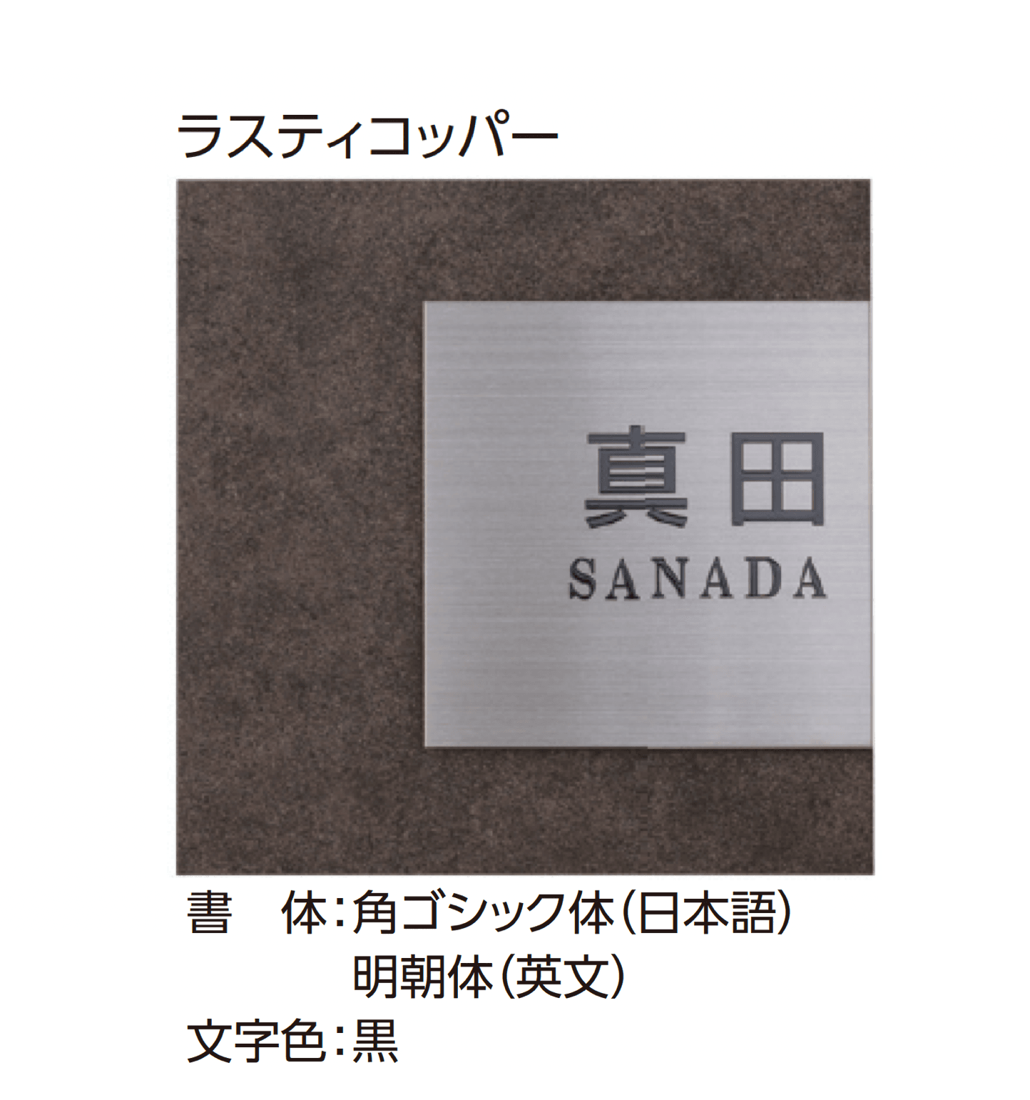 タカショーの「アートサイン4型」