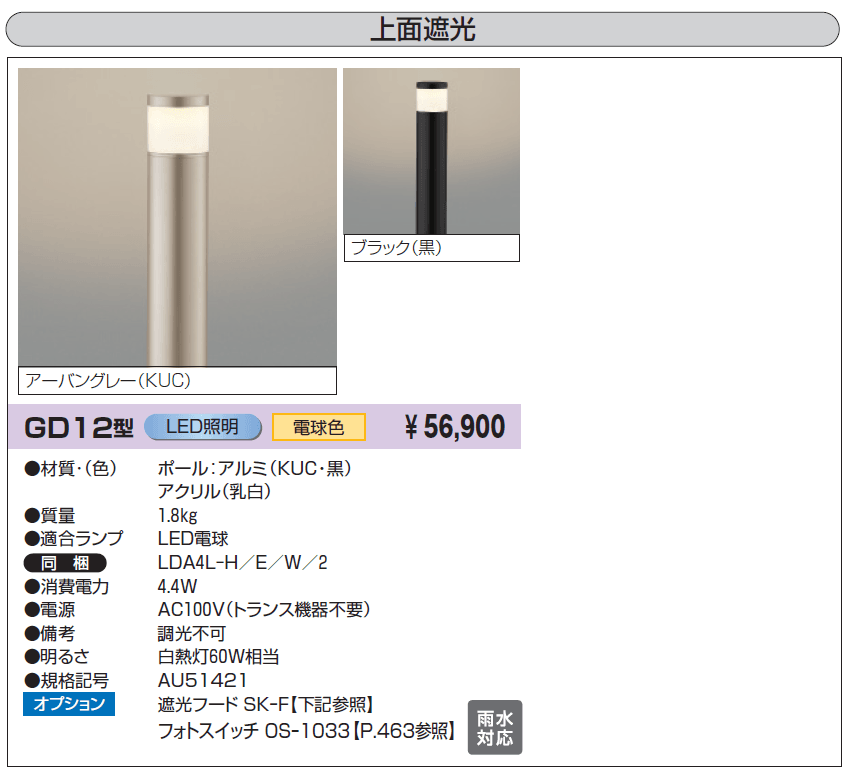 ガーデンライト【2024年版】_価格_2