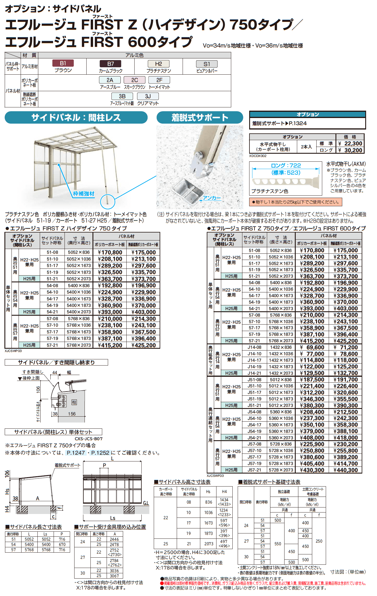 エフルージュ FIRST 600タイプ 1台用 (単体/奥行延長)_価格_2