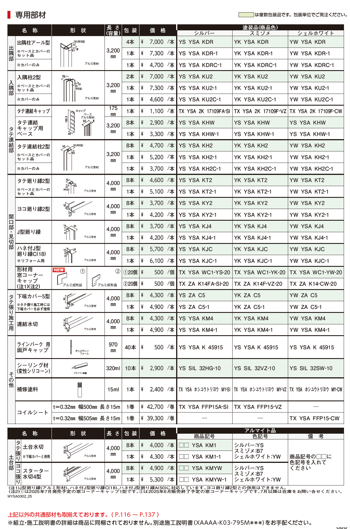 ラインバーク_価格_2