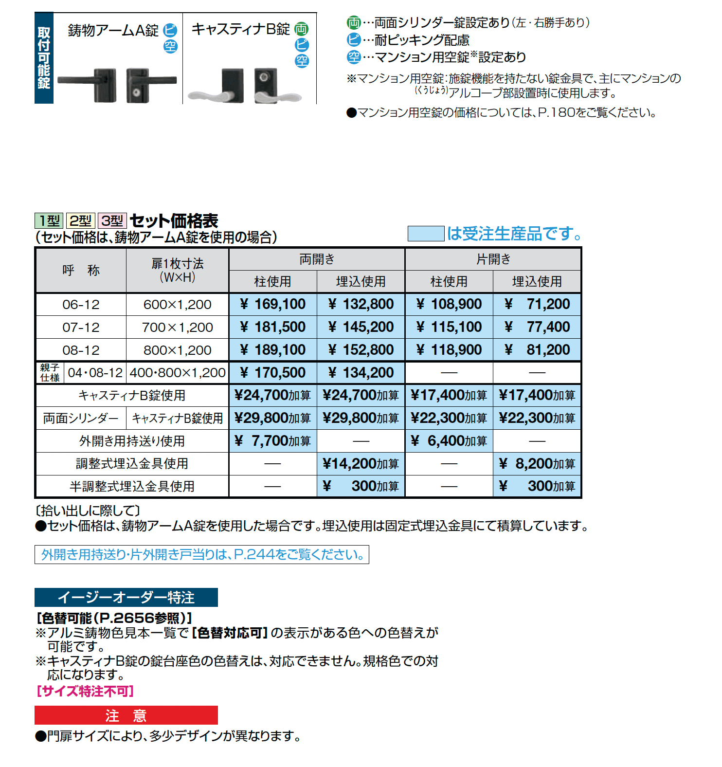 コラゾン門扉 2型_価格_2