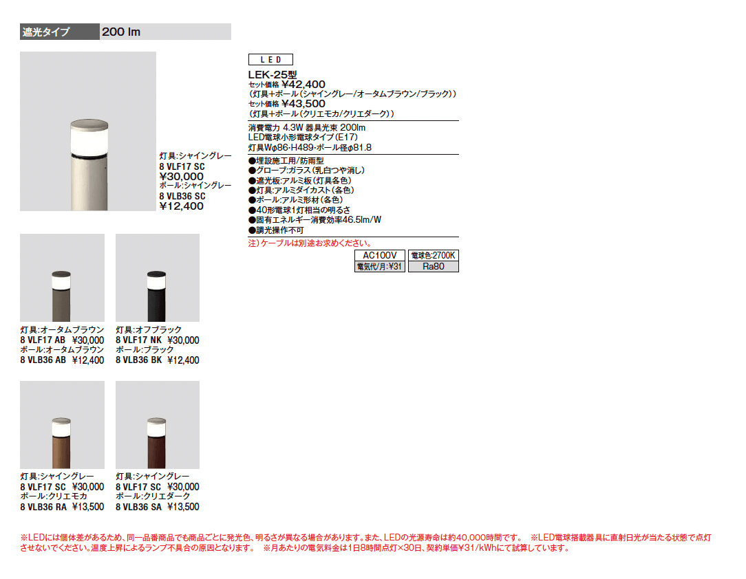 エントランスライト LEK-25型_価格_1
