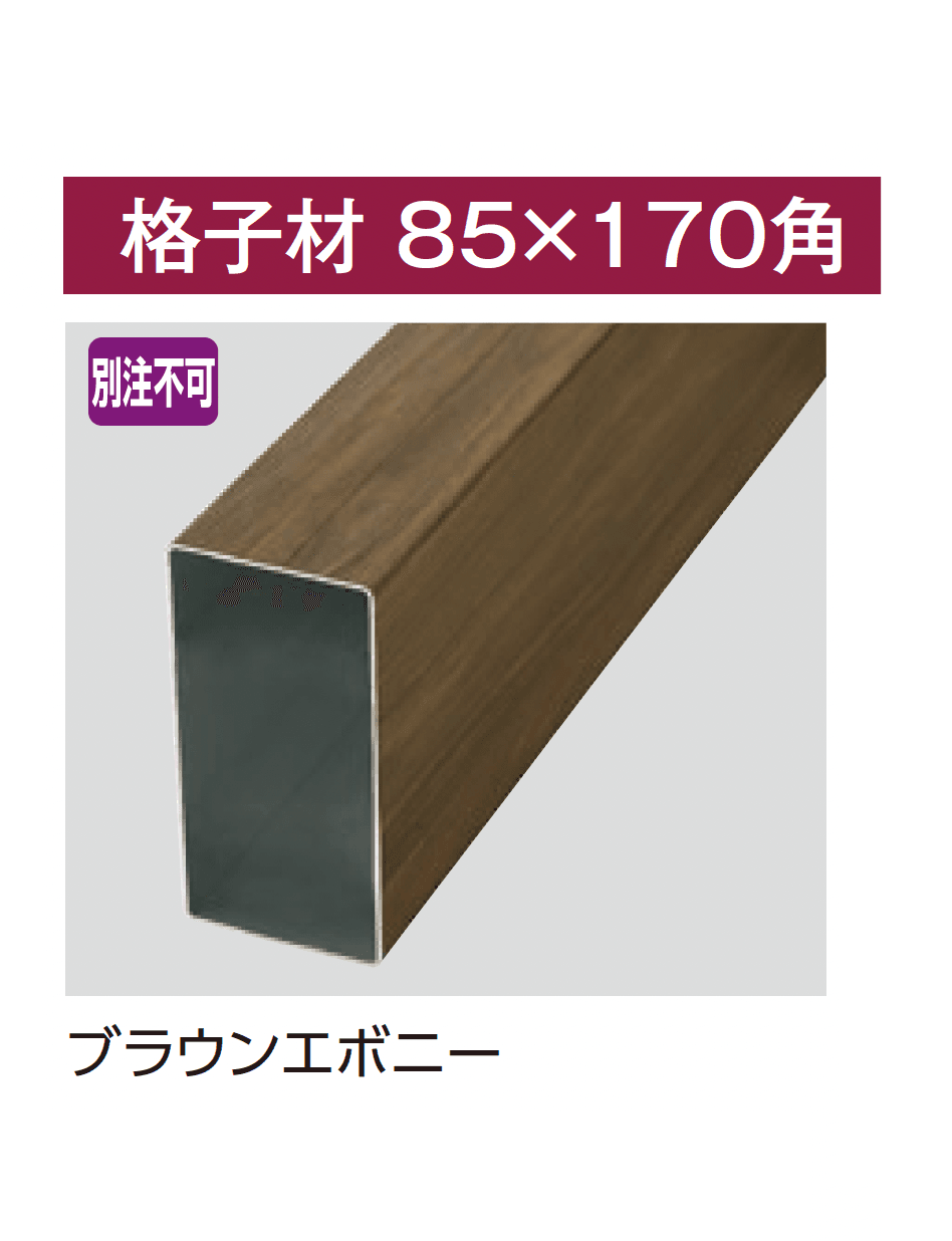 タカショーの「e-ART WOOD PARTS スリットフェンス用」のサブ画像3