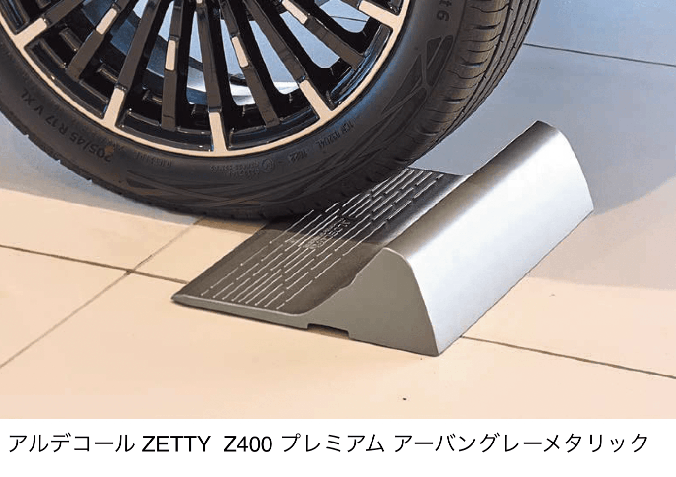 オンリーワンクラブの「アルデコール Z400 プレミアム」