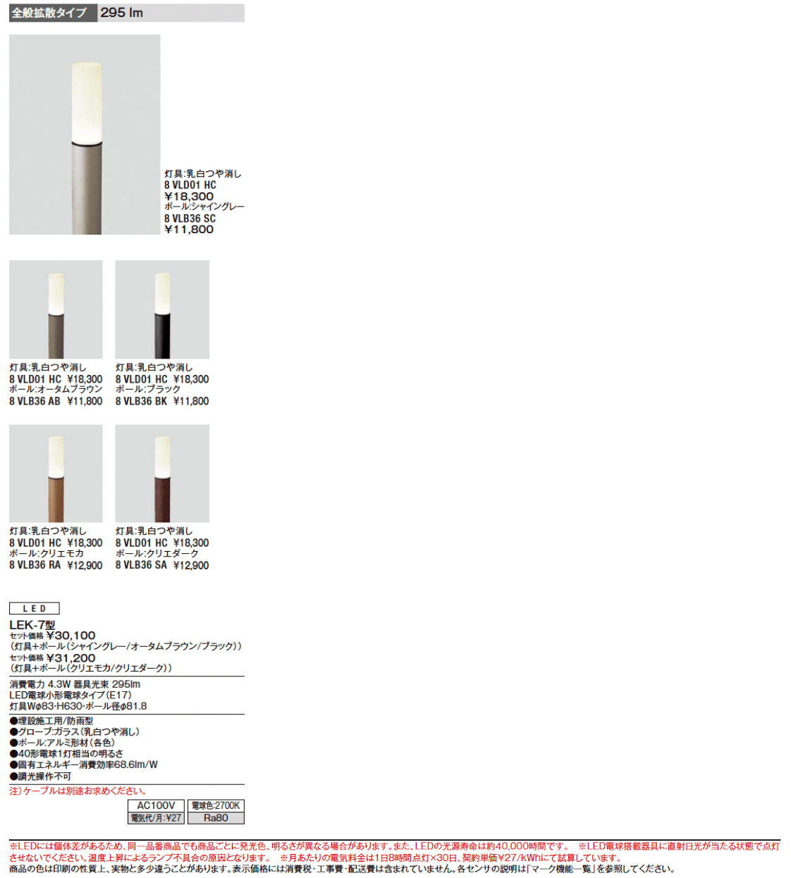 エントランスライト LEK-7型【2024年版】_価格_1
