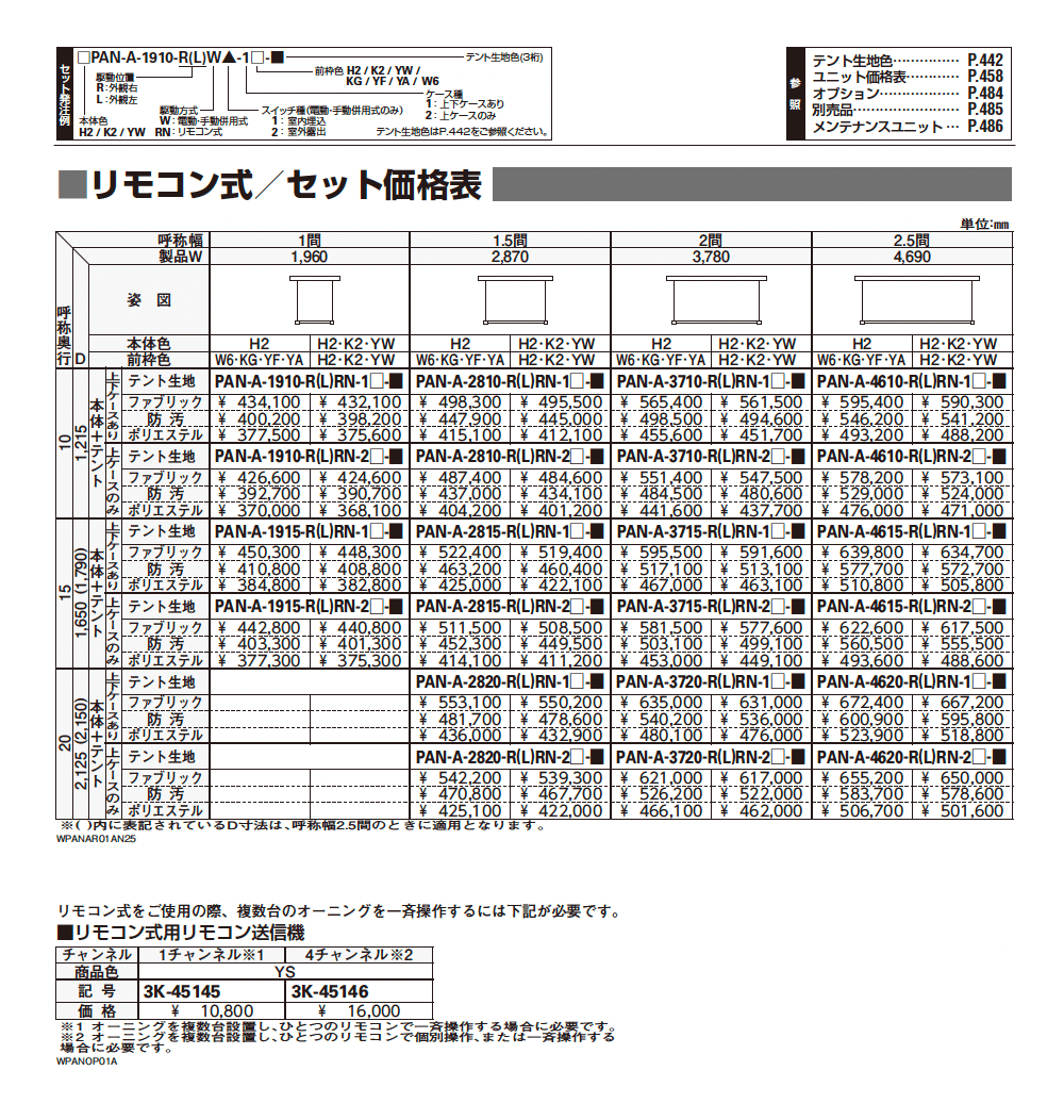 オーニング パラソリア 後付け Aタイプ_価格_4