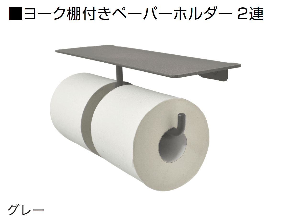 オンリーワンクラブの「ヨークペーパーホルダー」のサブ画像15