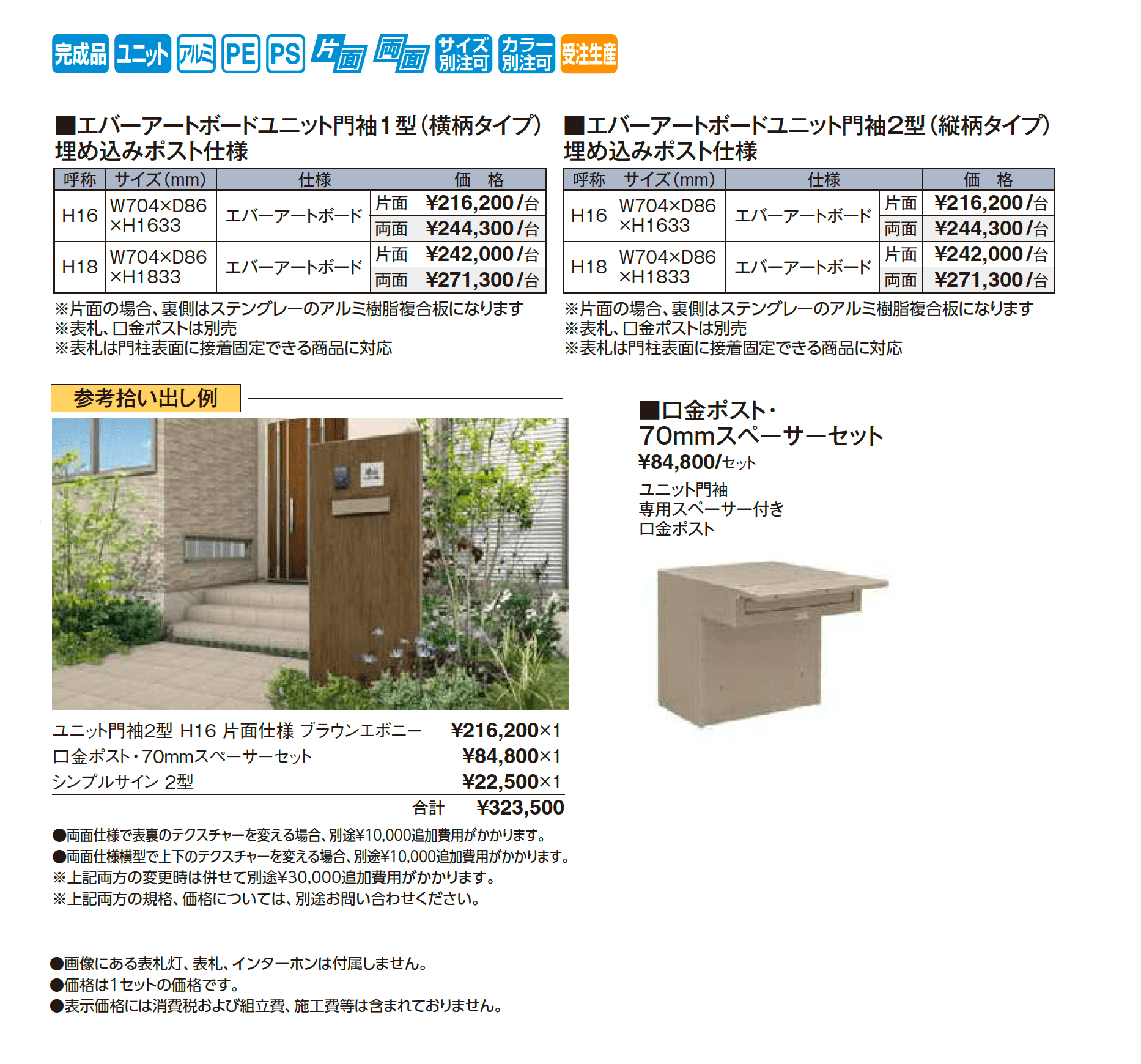 エバーアートボード®︎ユニット門袖 埋め込みポスト仕様_価格_1