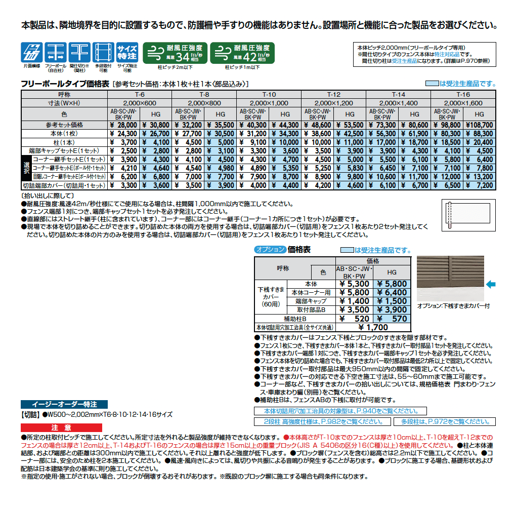 フェンスAB YL3型(横ルーバー③)_価格_1