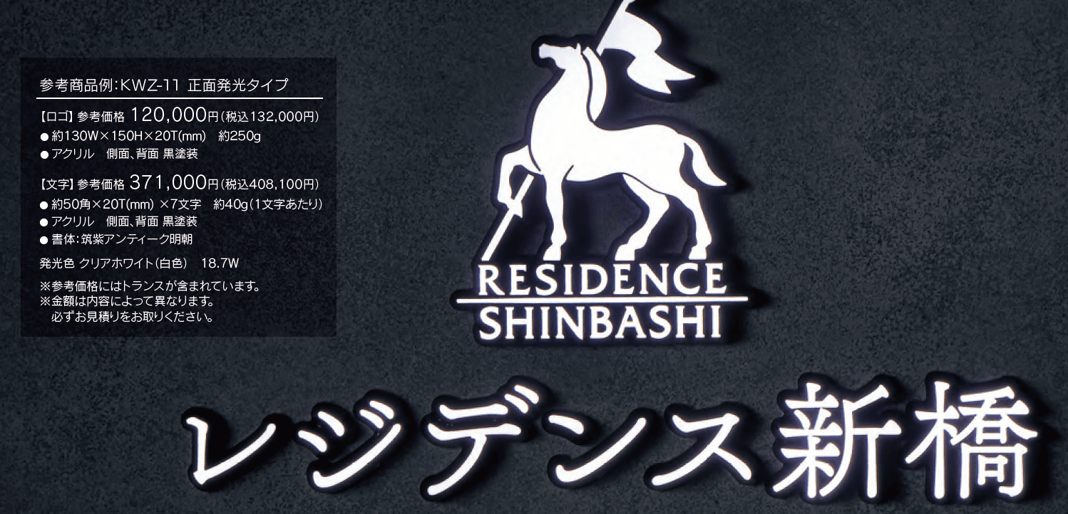 【館銘板・商業サイン】LEDサイン ルミーナ【2023年版】_価格_3