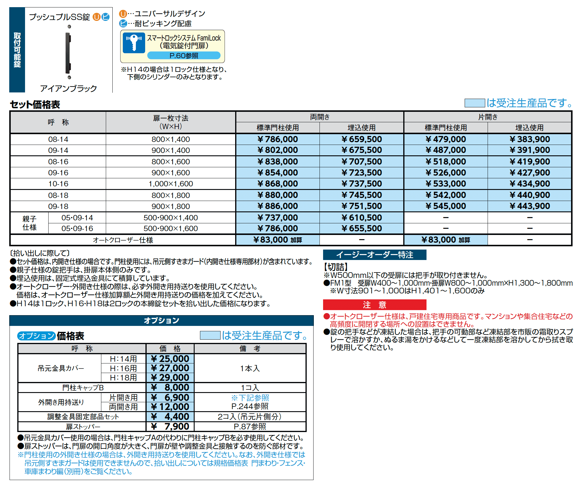 開き門扉AX FM1型_価格_2