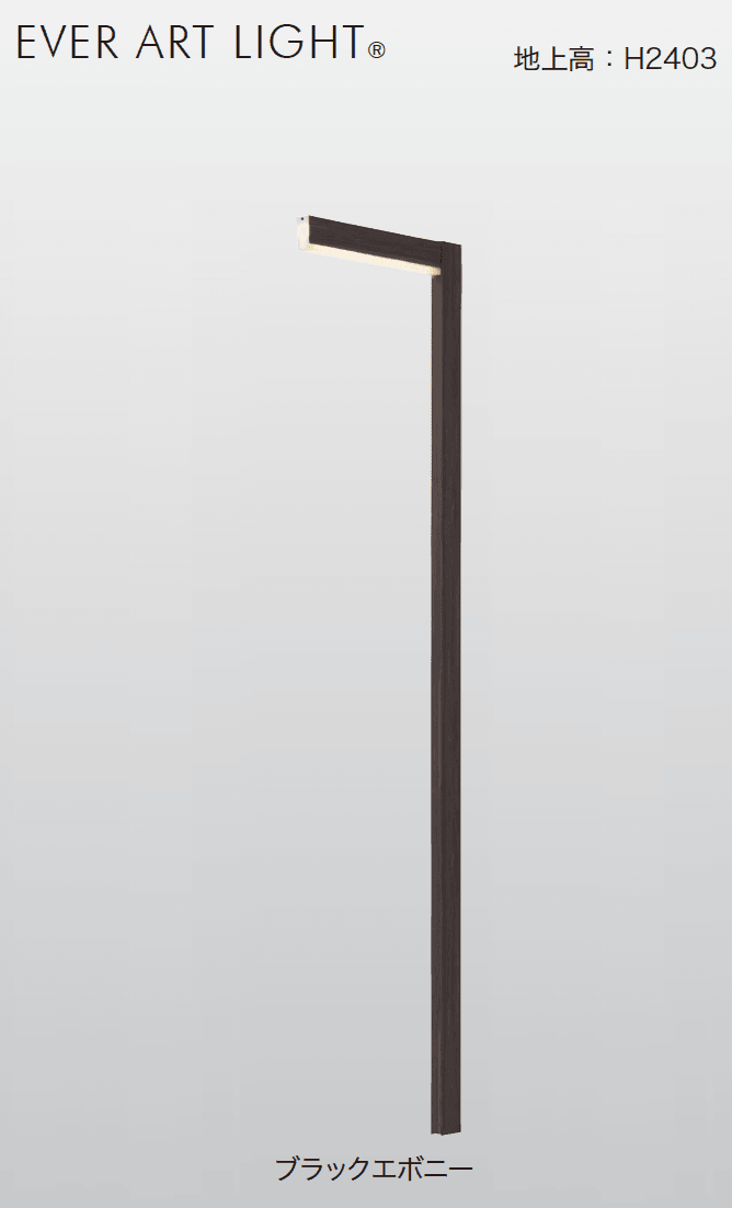 ゆとりの「アートウッドラインポールライト 1型【2024年版】」のサブ画像3