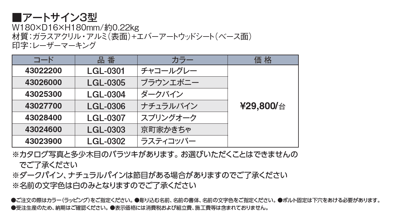 アートサイン3型【2024年版】_価格_1