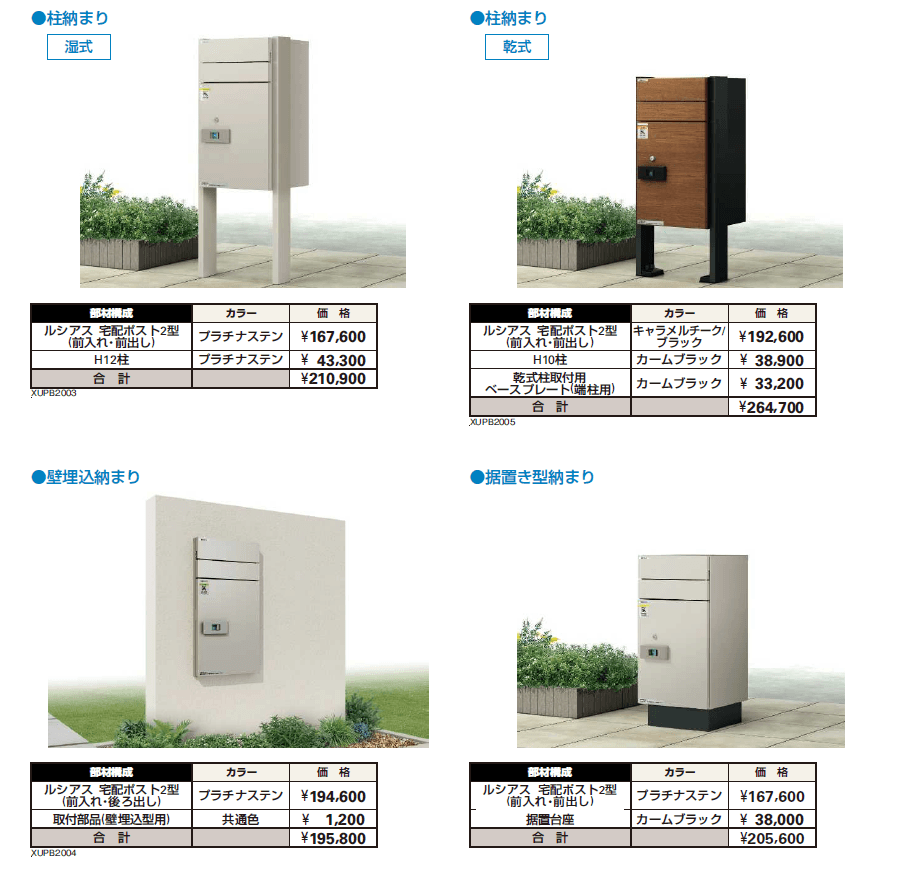 ルシアス 宅配ポスト2型【2024年版】_価格_2