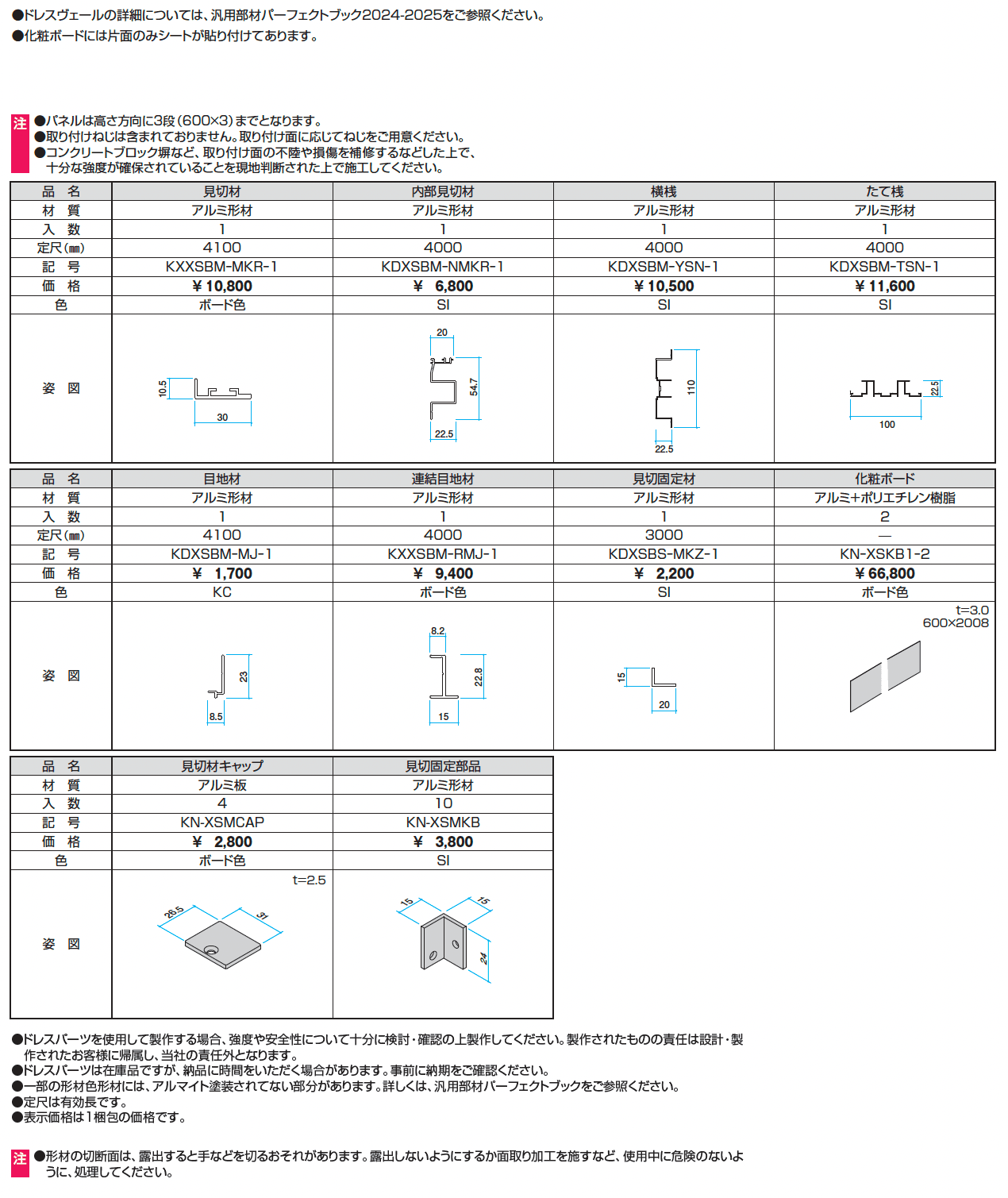 ドレスパーツ ドレスヴェール(化粧ボード)_価格_1