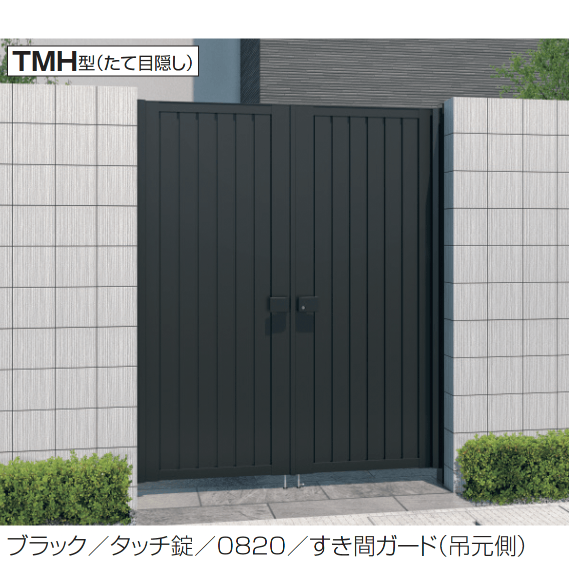 三協アルミの「レジリアハイタイプTM型(H型:内蔵錠・タッチ錠)」