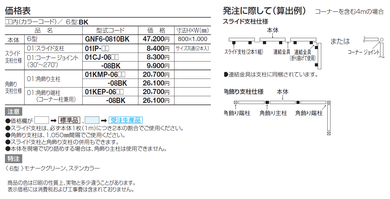ガーデニィ フェンス6型【2024年版】_価格_1