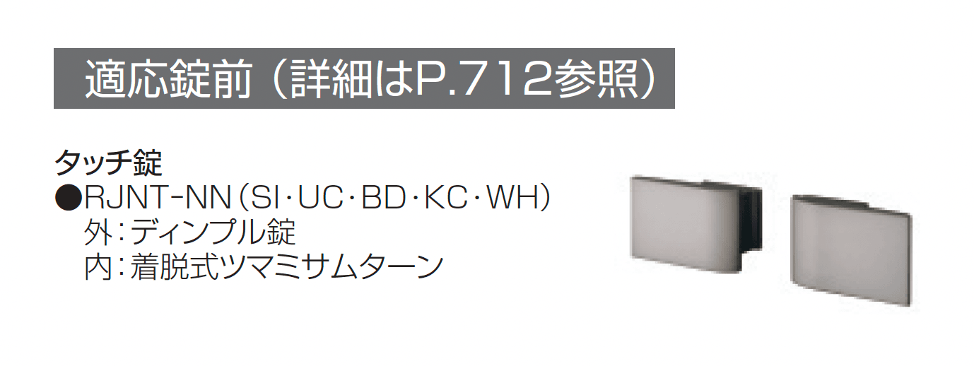電気錠付き レジリアT1型_価格_2