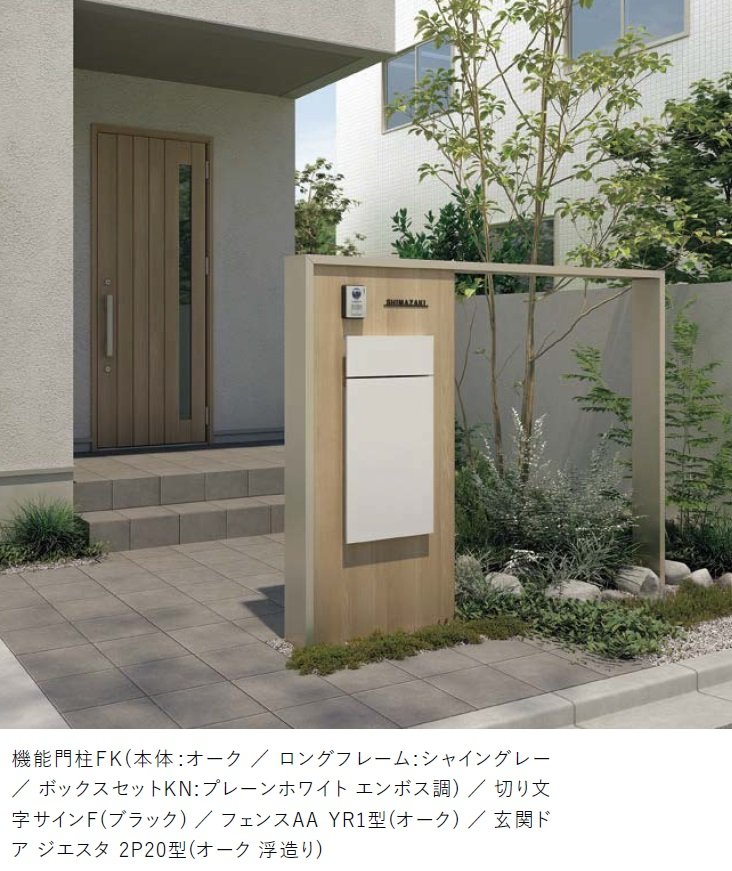 LIXILの「機能門柱FK【2024年版】」のサブ画像1