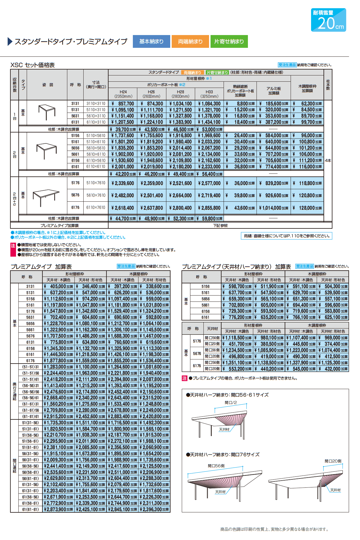 X.スタイル/クロス.スタイル カーポート_価格_2