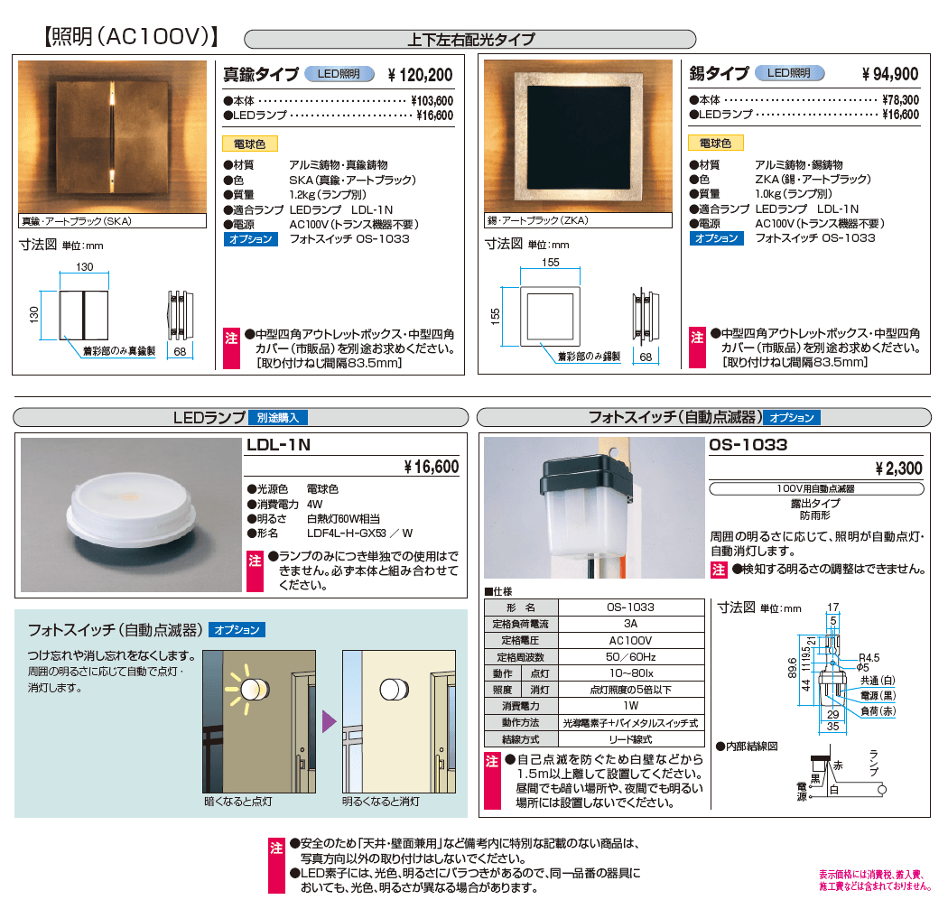 TAKAOKA MADE 照明【2023年版】_価格_1