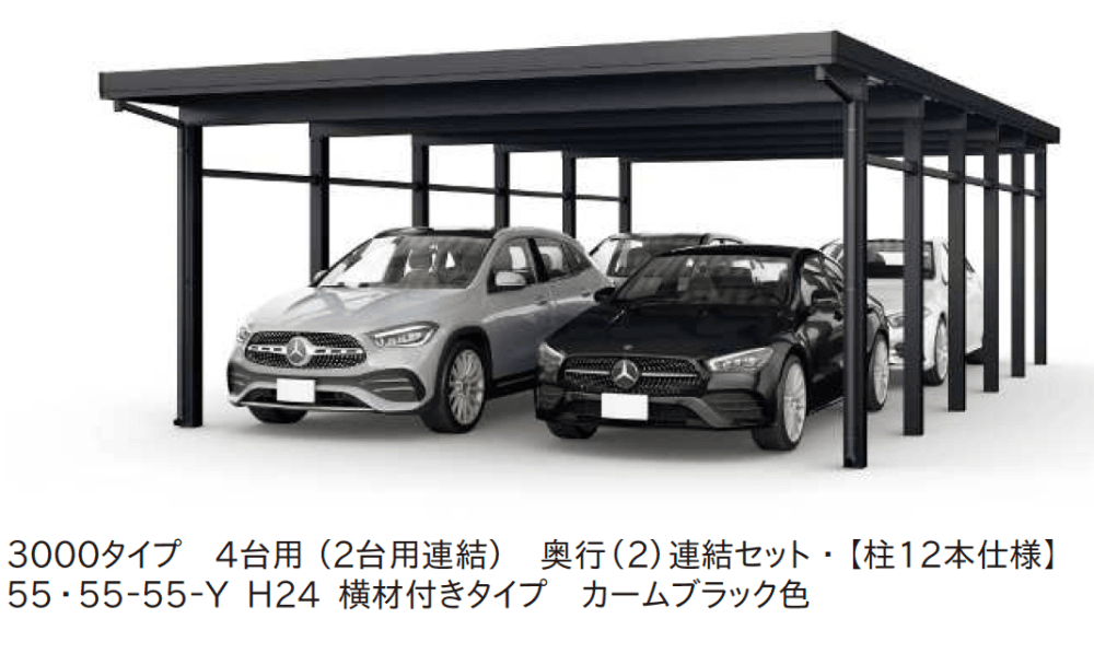 ジーポートPro 3000タイプ 4台以上用（奥行(2)連結4台/6台用・間口(2)連結4台/6台用）2