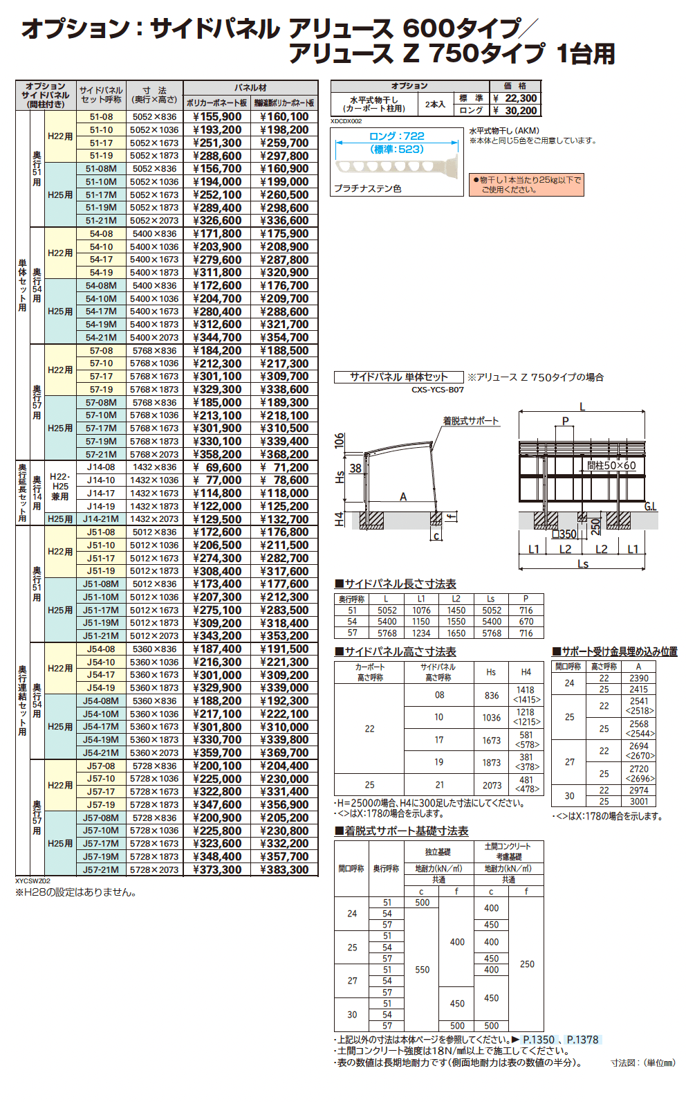 アリュース 600タイプ 1台用 (単体/奥行延長)_価格_3