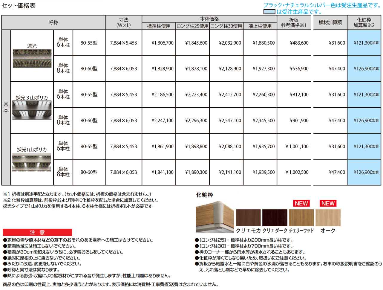カーポートST 3000タイプ 3台用_価格_1