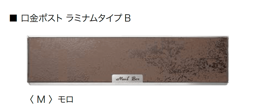 オンリーワンクラブの「口金ポスト ラミナム」のサブ画像3