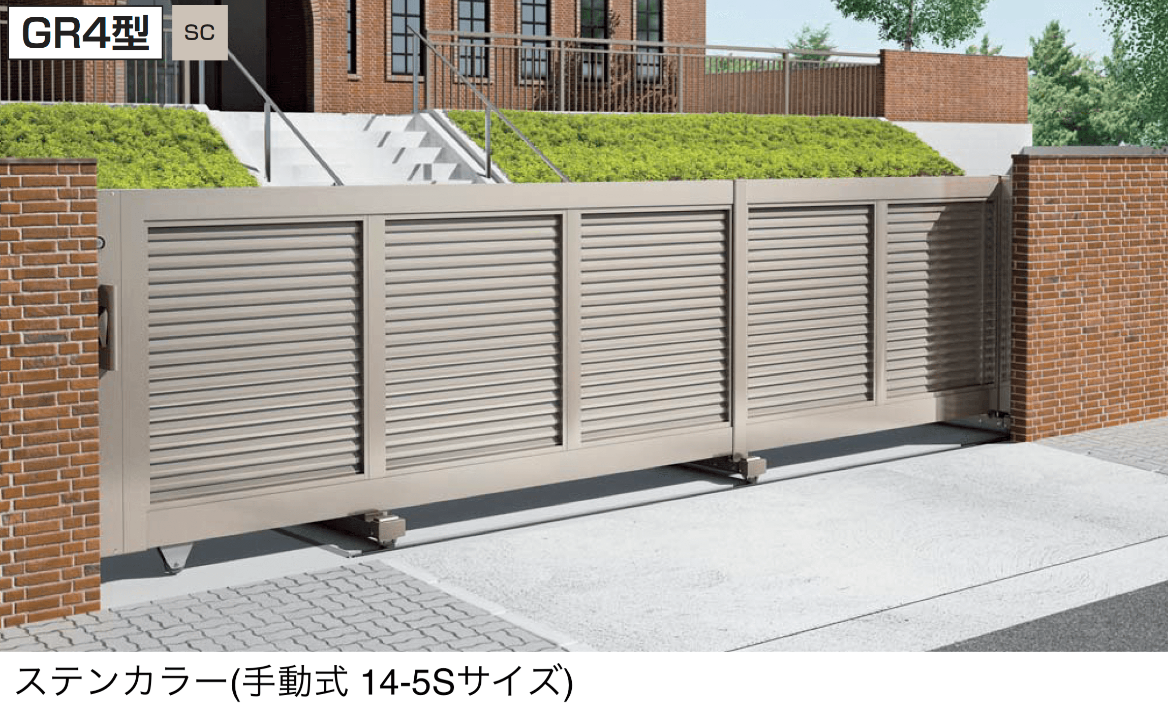 四国化成の「ユニットラインGR4型(手動式)」