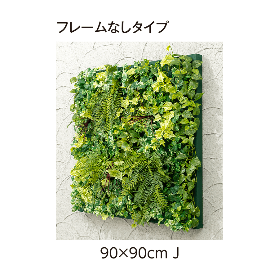 タカショーの「壁面アレンジ【2025年版】」のサブ画像15