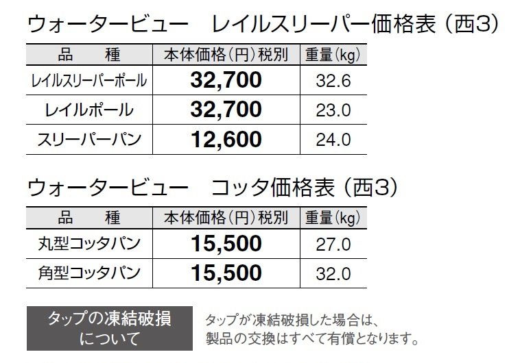 ウォータービュー レイルスリーパー【2024年版】_価格_5