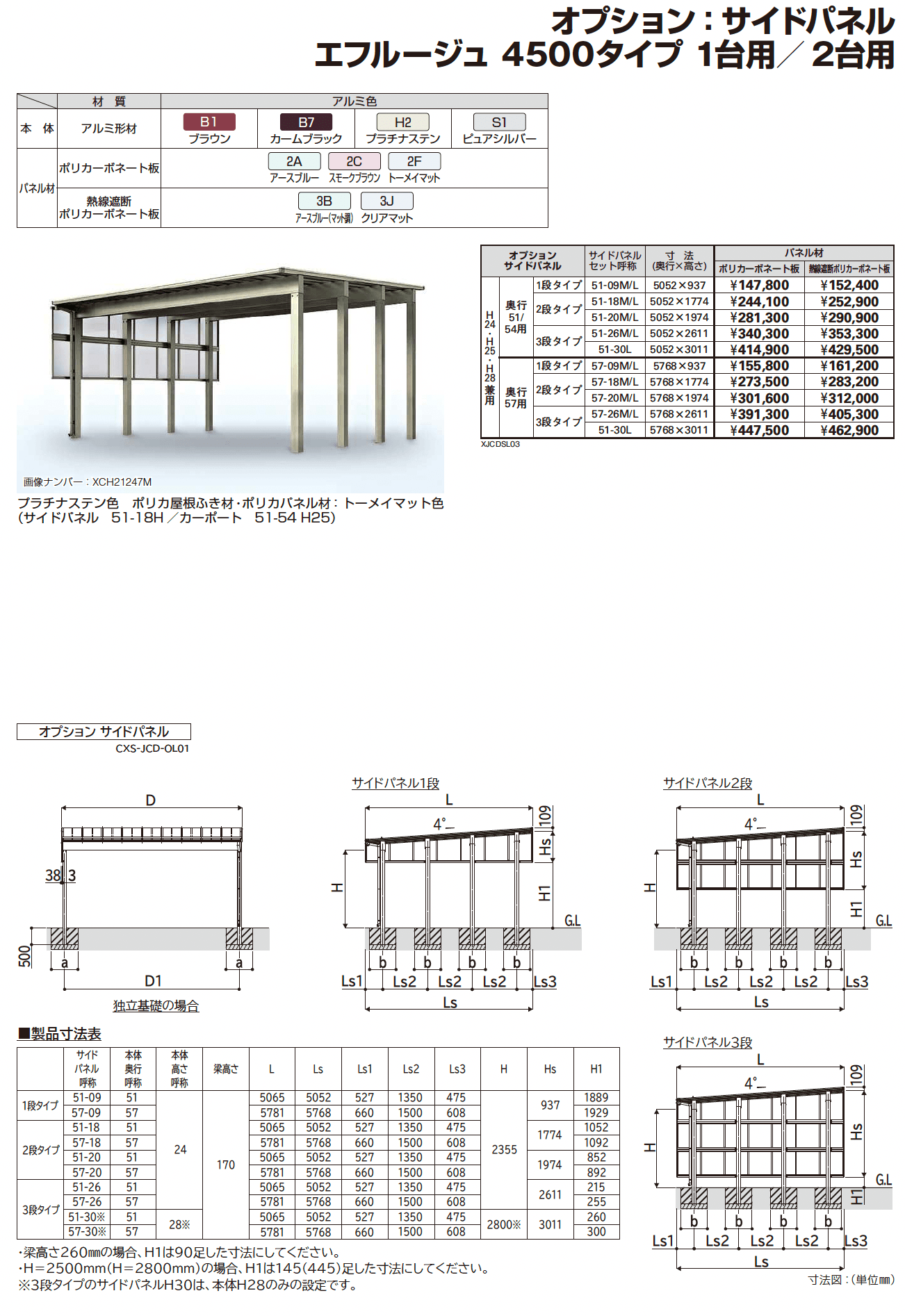 エフルージュ 4500タイプ 2台用 (単体)_価格_2