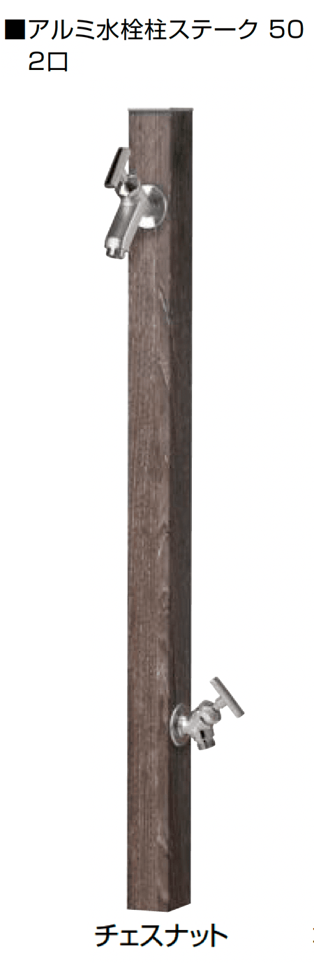 オンリーワンクラブの「アルミ水栓柱ステーク50」のサブ画像18