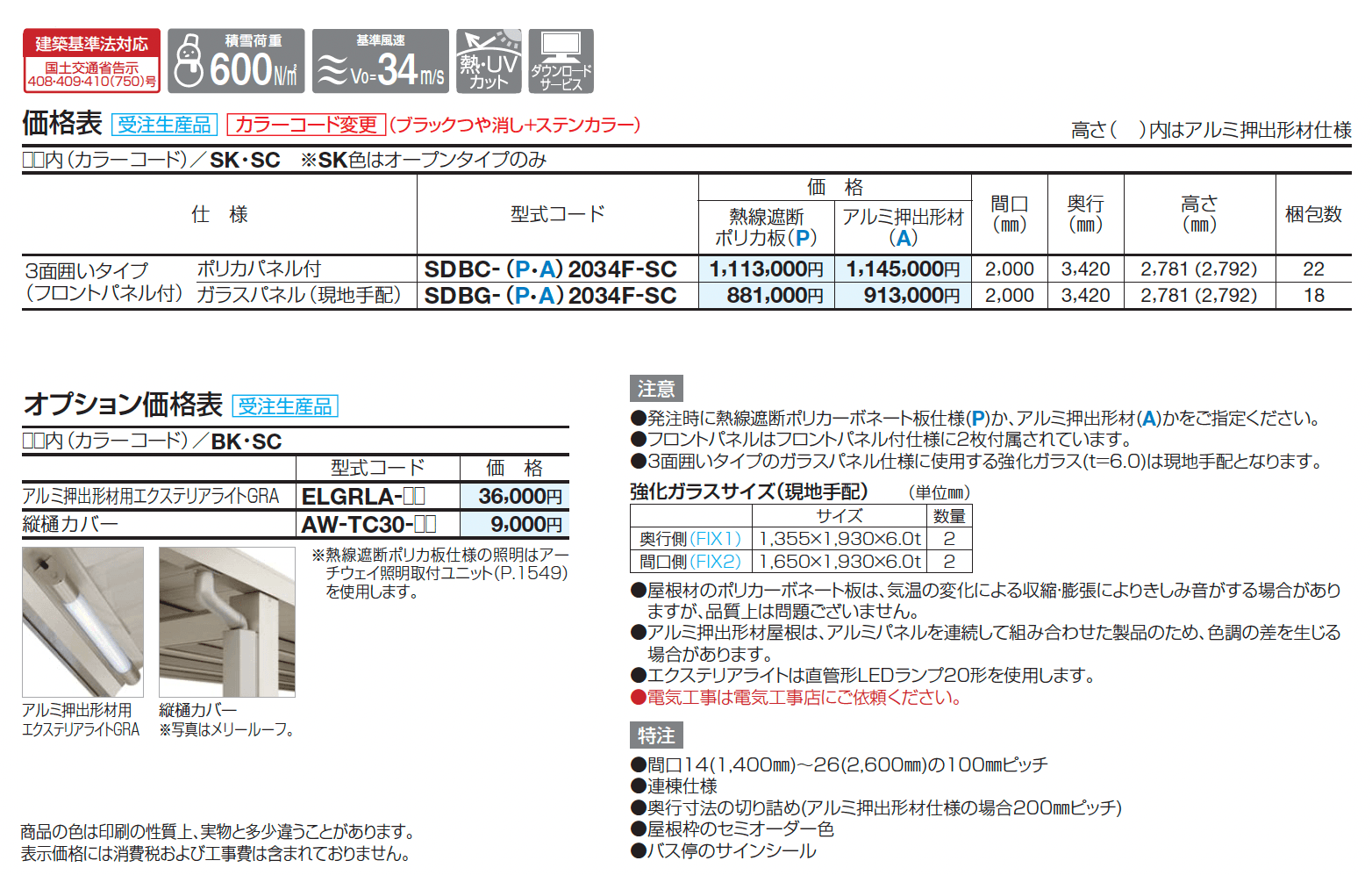 ソリッドルーフA バス停タイプ(3面囲いタイプ)_価格_1