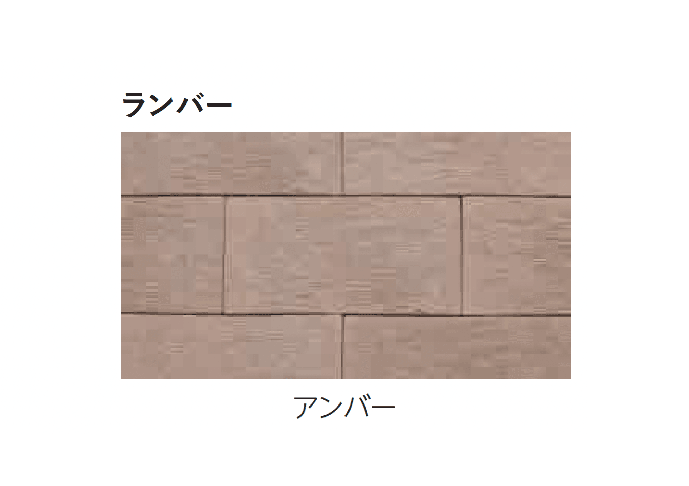 エスビックの「アクシア・ランバー」のサブ画像2