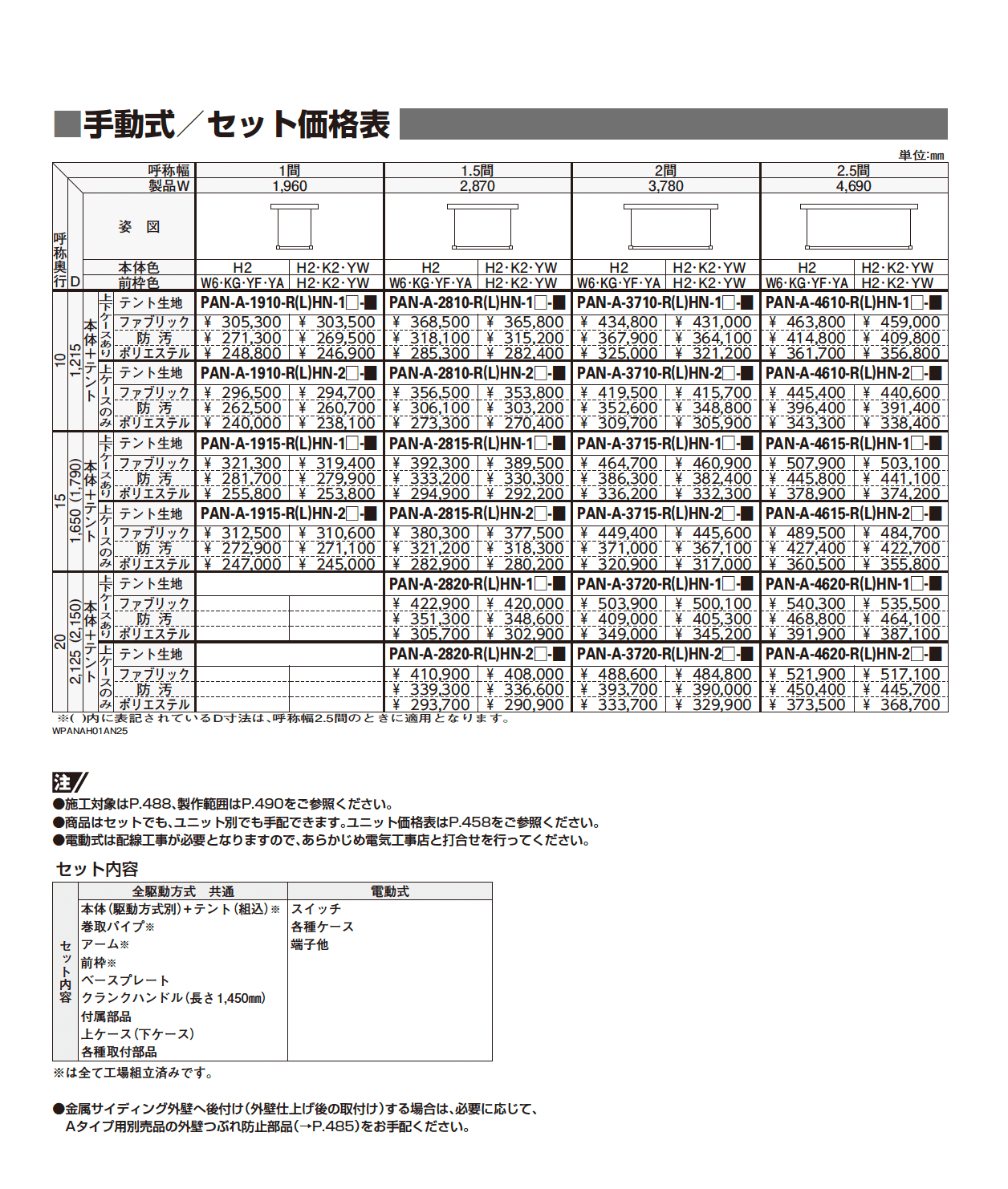 オーニング パラソリア 後付け Aタイプ_価格_1