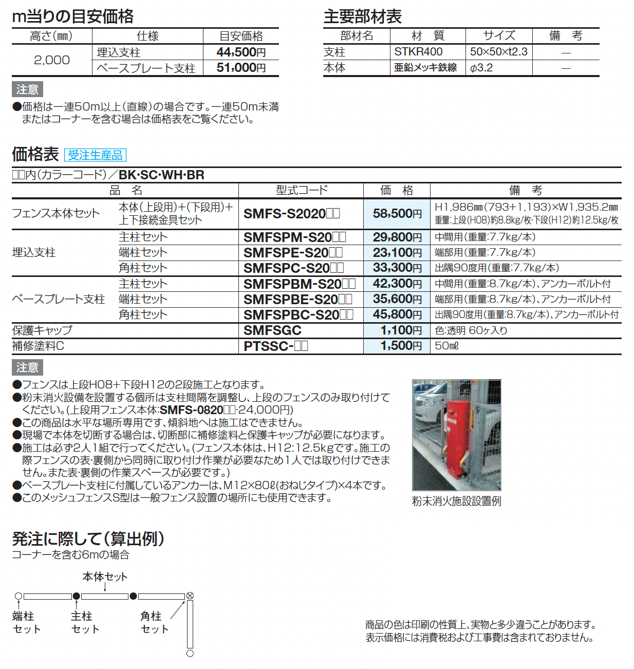 スチールメッシュフェンス S型【2024年版】_価格_1