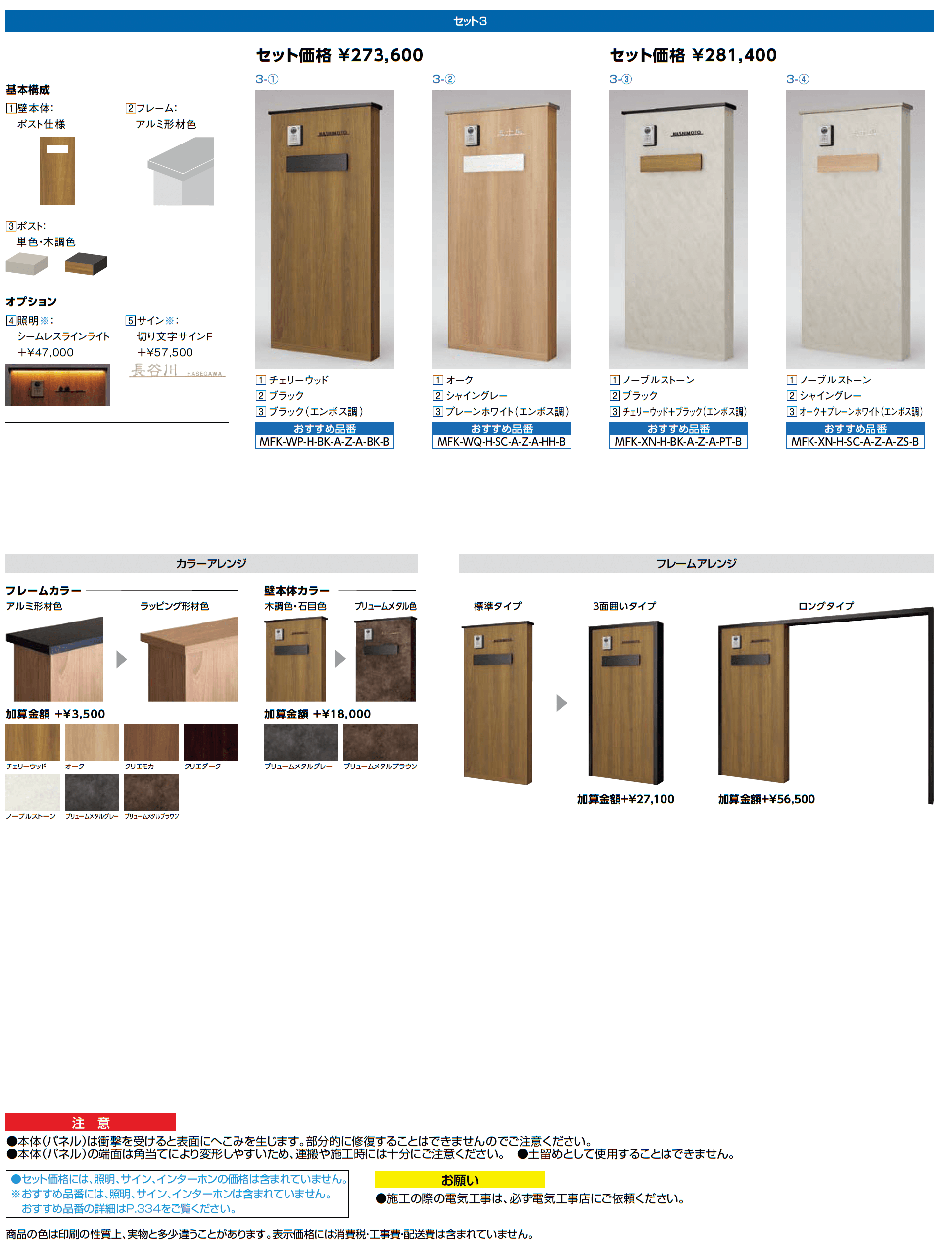 機能門柱FK_価格_3