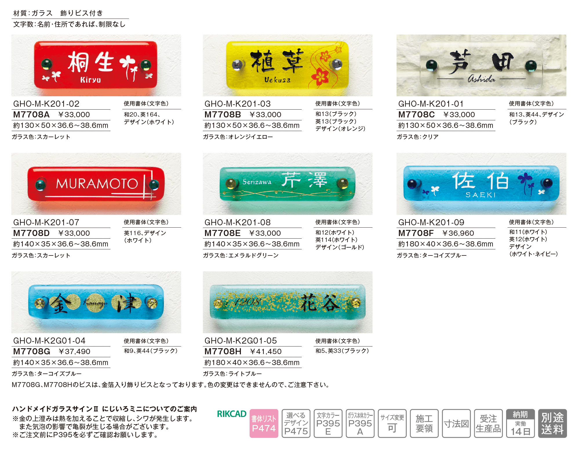 ハンドメイドガラスサインⅡにじいろミニ_価格_1