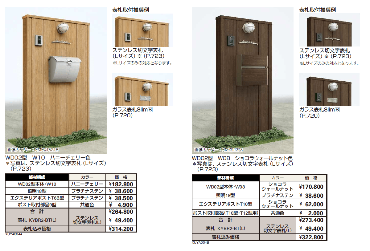 ルシアス ウォールWD02型【2024年版】_価格_1