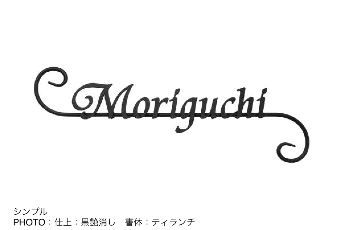 オンリーワンクラブの「クラシカルアイアンネーム【2024年版】」のサブ画像20