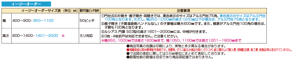 ルシアス 門扉S03型【2024年版】_価格_2